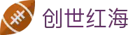 创世红海·(中国区)有限公司官网